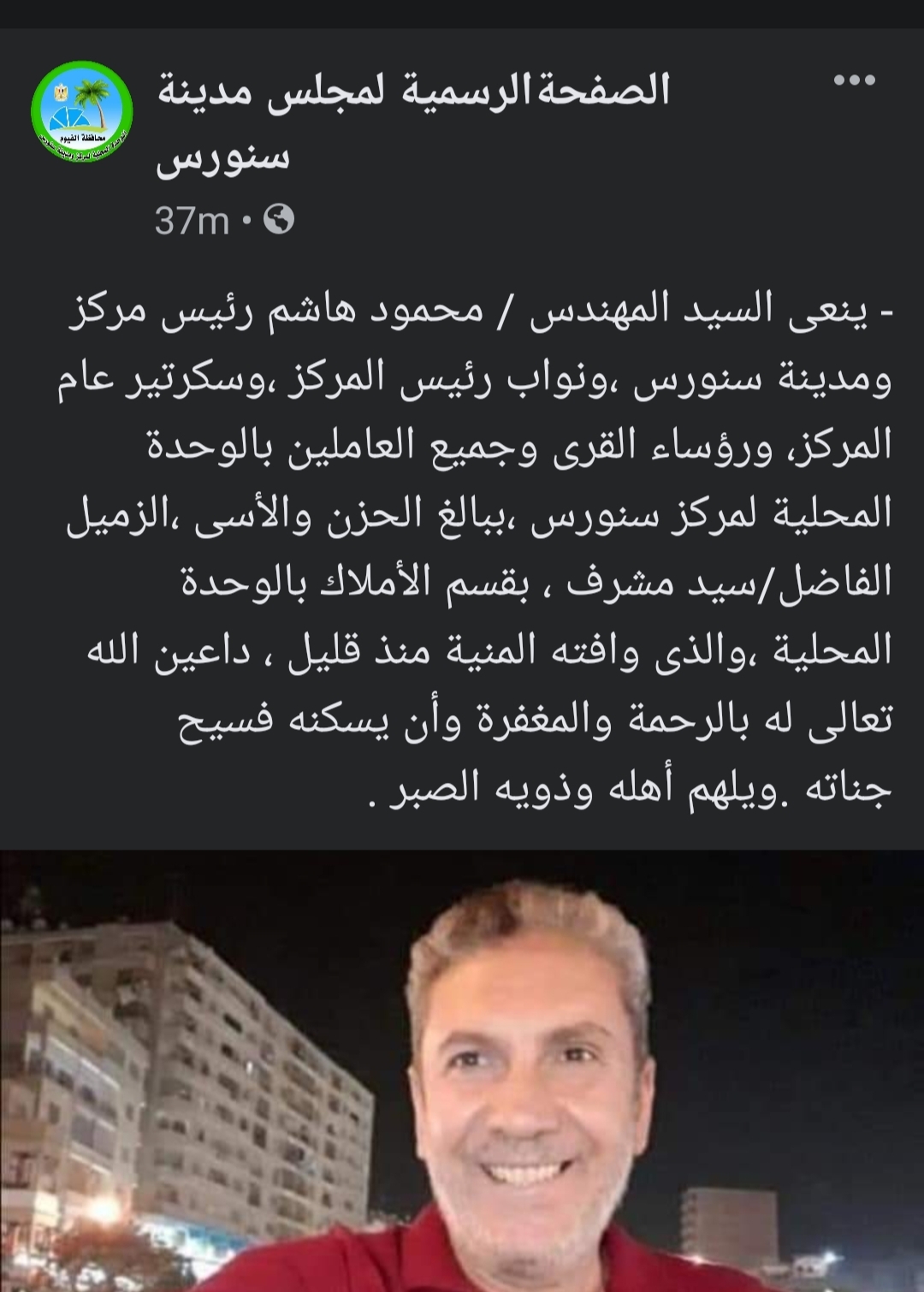 مجلس مدينة سنورس ينعي وفاة السيد مشرف