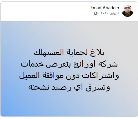 اشتركات أورنج