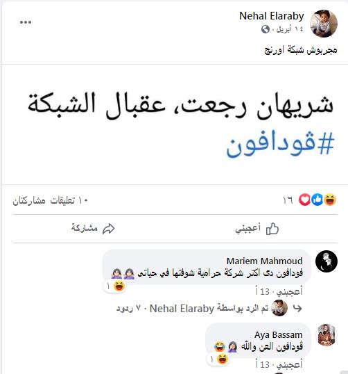 أورنج وفودافون