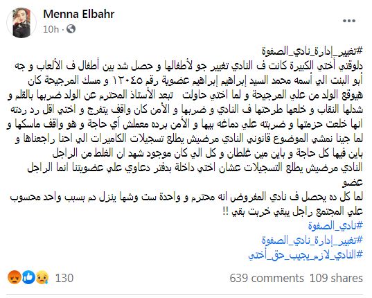 منشور شقيقة السيدة المعتدى عليها