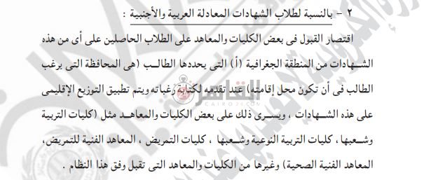 توزيع جغرافي لطلاب الشهادات المعادلة