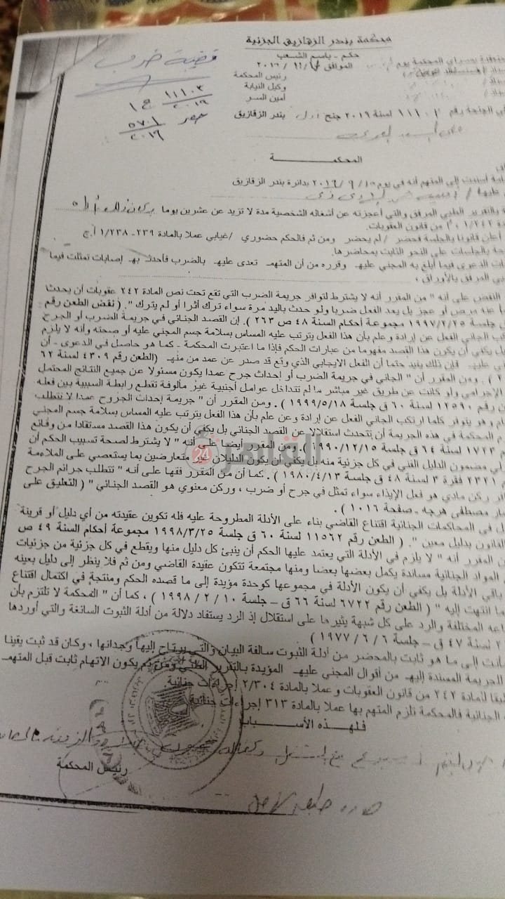 حيثيات تعدي المتهم على زوجته بالضرب 03