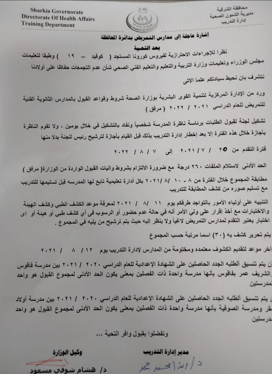 شروط الالتحاق بالمدارس الثانوية الفنية للتمريض بمحافظة الشرقية