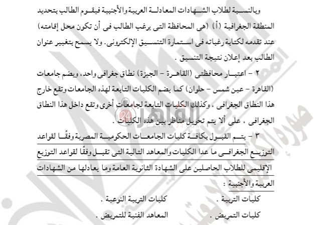 قواعد التوزيع الجغرافي لطلاب الشهادات العربية المعادلة