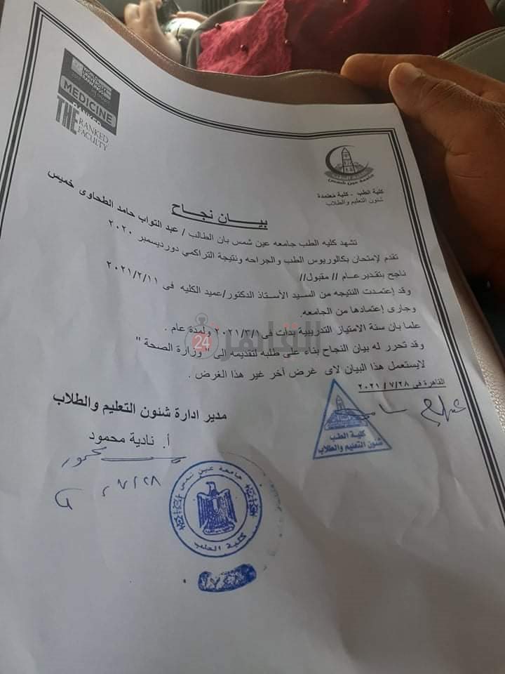  أوراق ومُستندات تُفيد بتقدمه لامتحان بكالوريوس الطب والجراحة