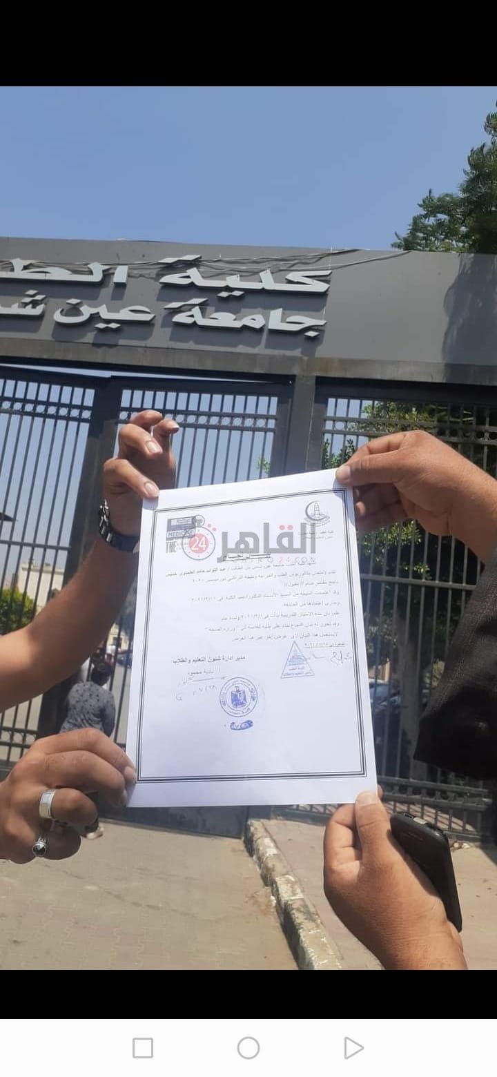  أوراق ومُستندات تُفيد بتقدمه لامتحان بكالوريوس الطب والجراحة