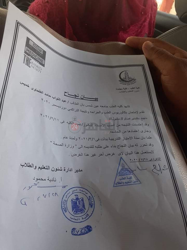  أوراق ومُستندات تُفيد بتقدمه لامتحان بكالوريوس الطب والجراحة