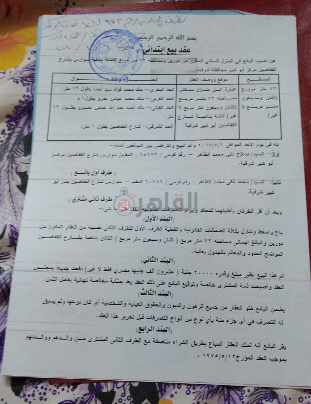 عقد بيع المنزل