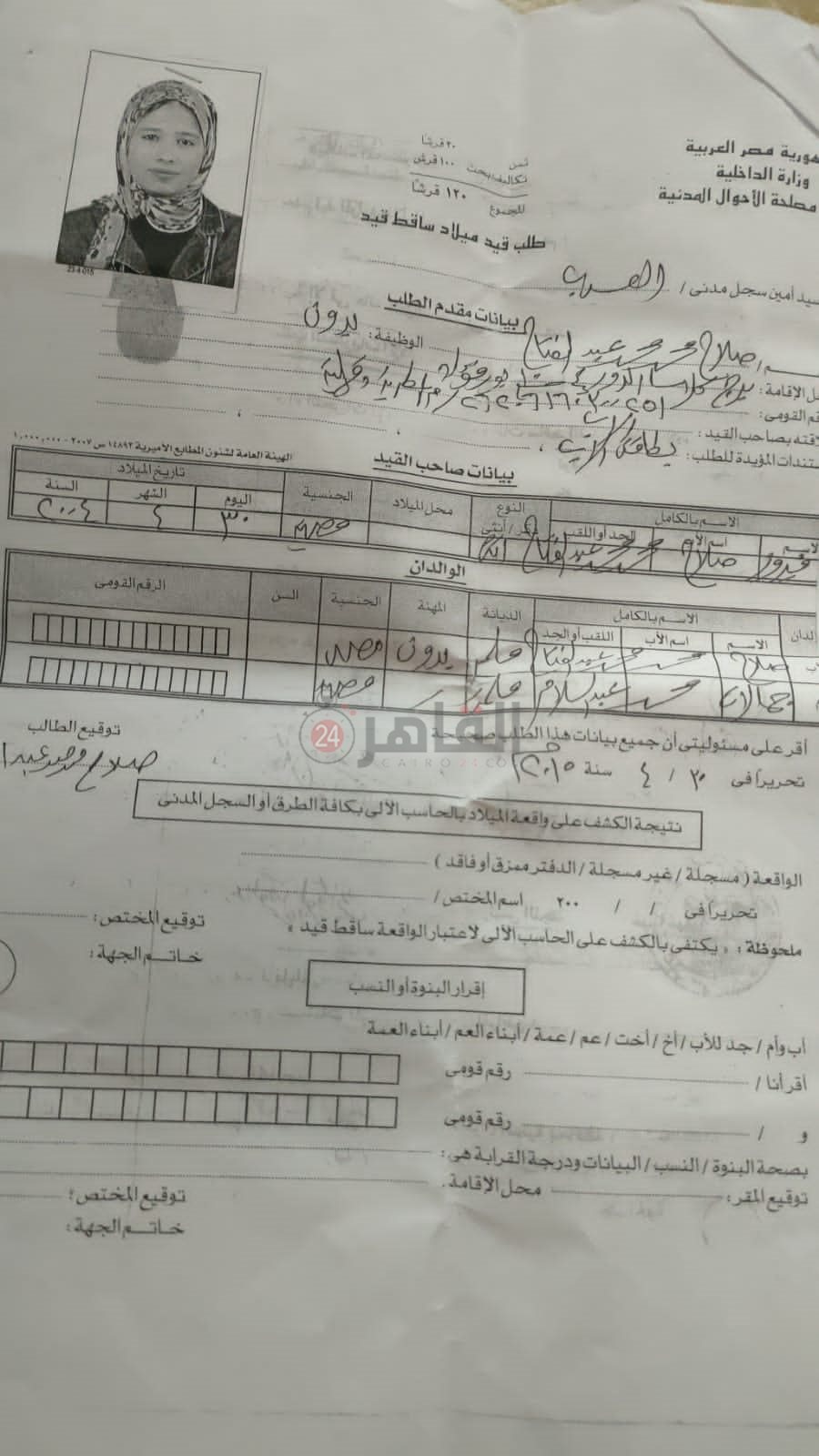 فيروز صلاح محمد عبد الفتاح 