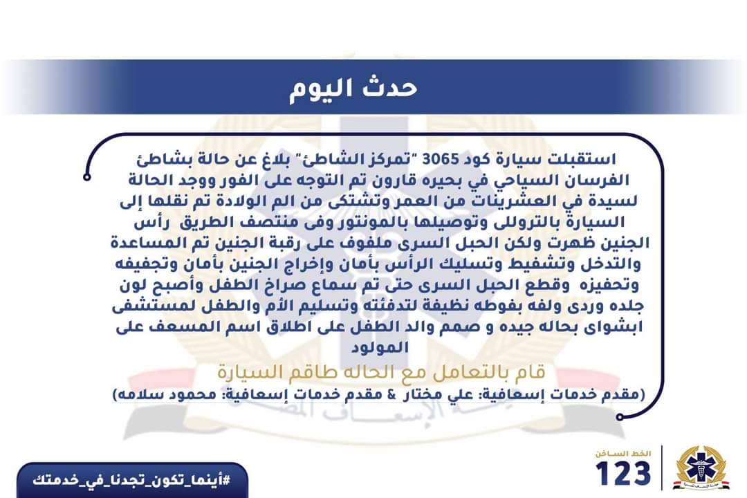 بيان هيئة الإسعاف المصرية