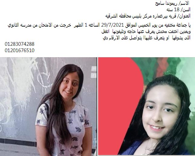 منشور بشأن اختفاء الطالبة عبر موقع تواصل اجتماعي