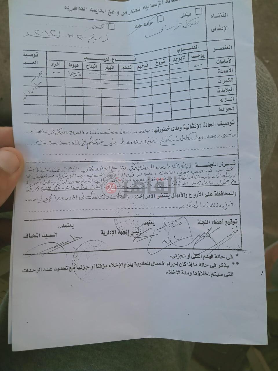 قرار الإزالة الصدر لأربعة طوابق من العقار