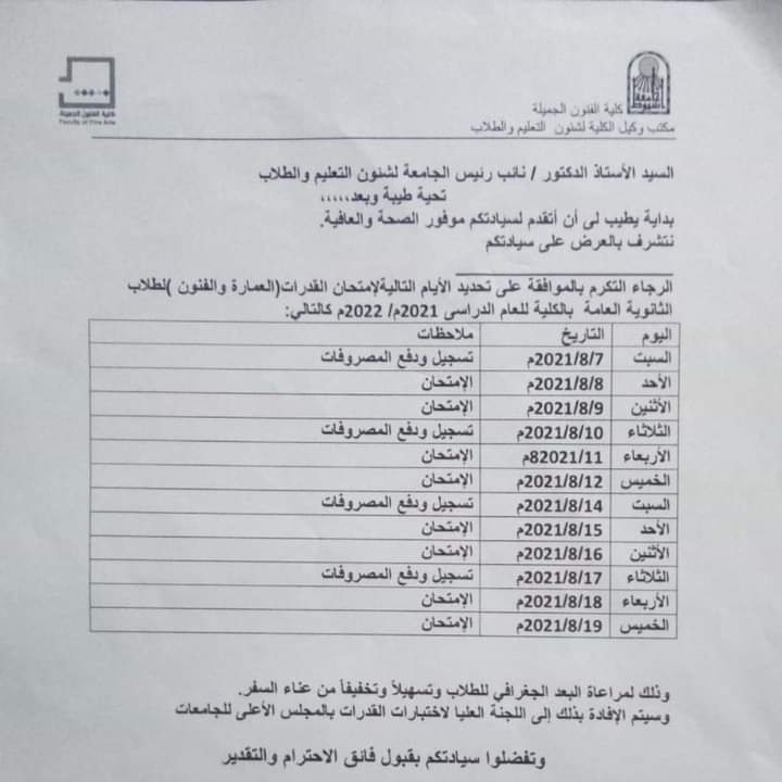 جدول امتحانات القدرات 