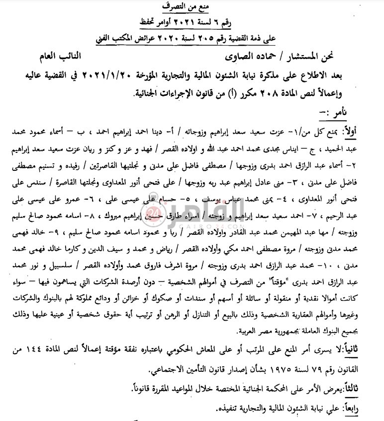 قرار التحفظ على الأموال