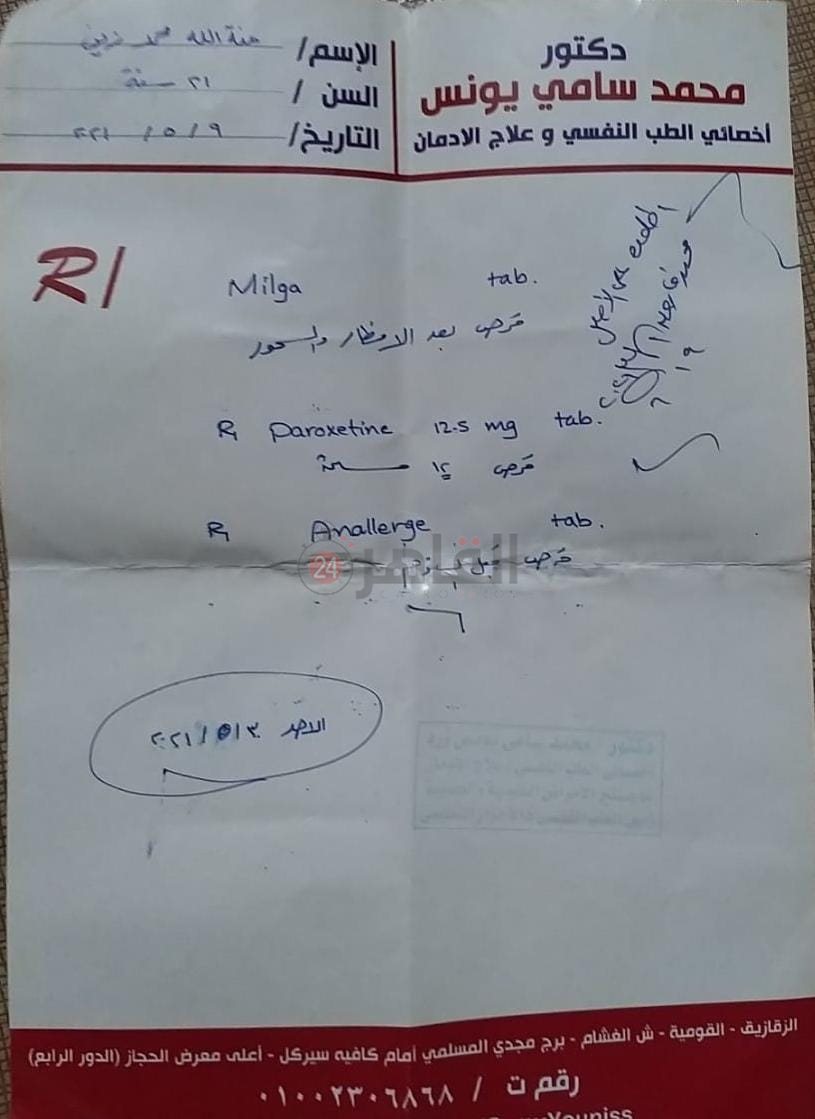 روشتة علاج الطالبة 01