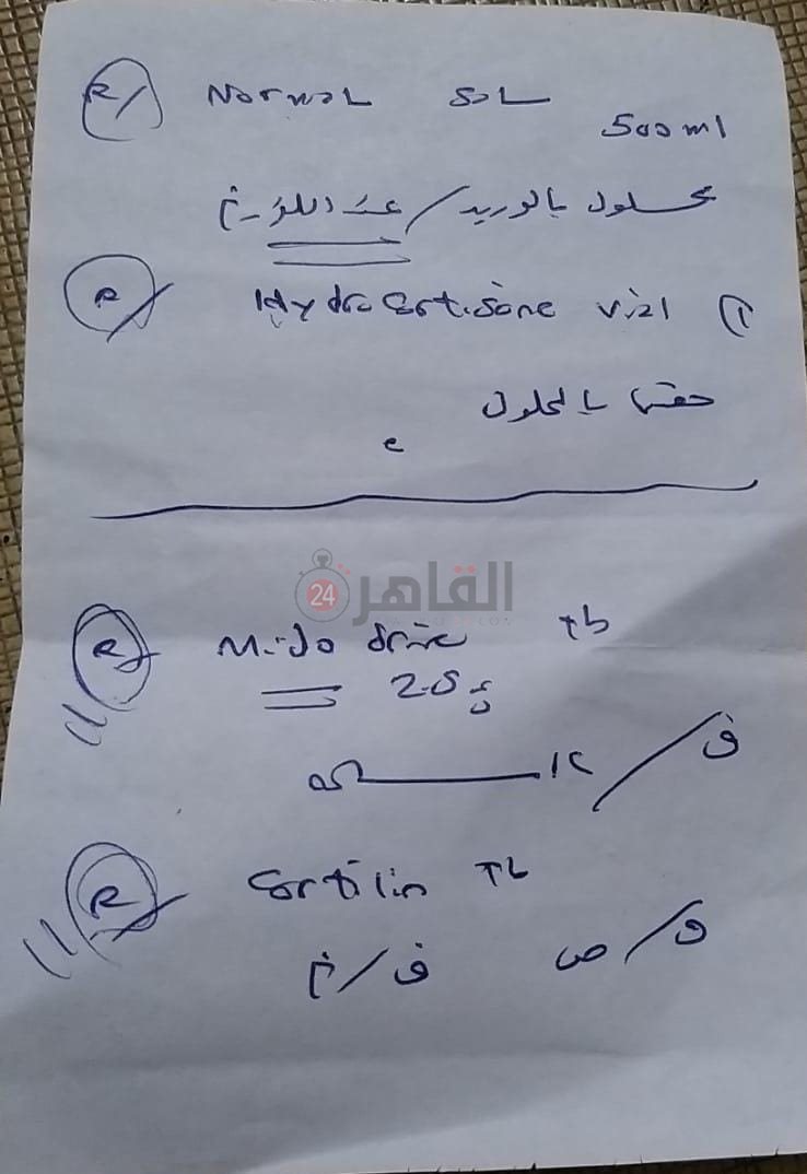 روشتة علاج الطالبة 02