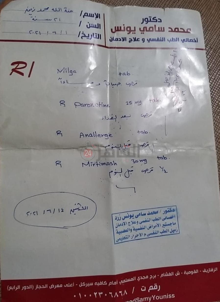 روشتة علاج الطالبة ليلة الامتحان قبل الأزمة