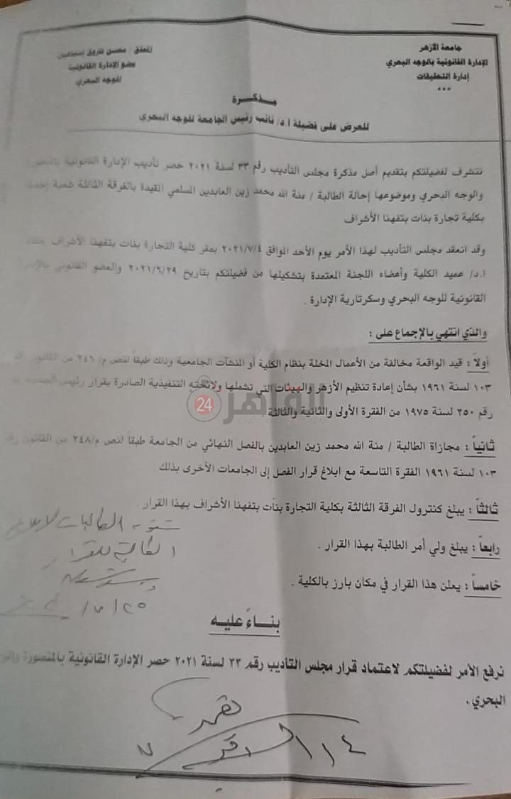 مذكرة بشأن الواقعة