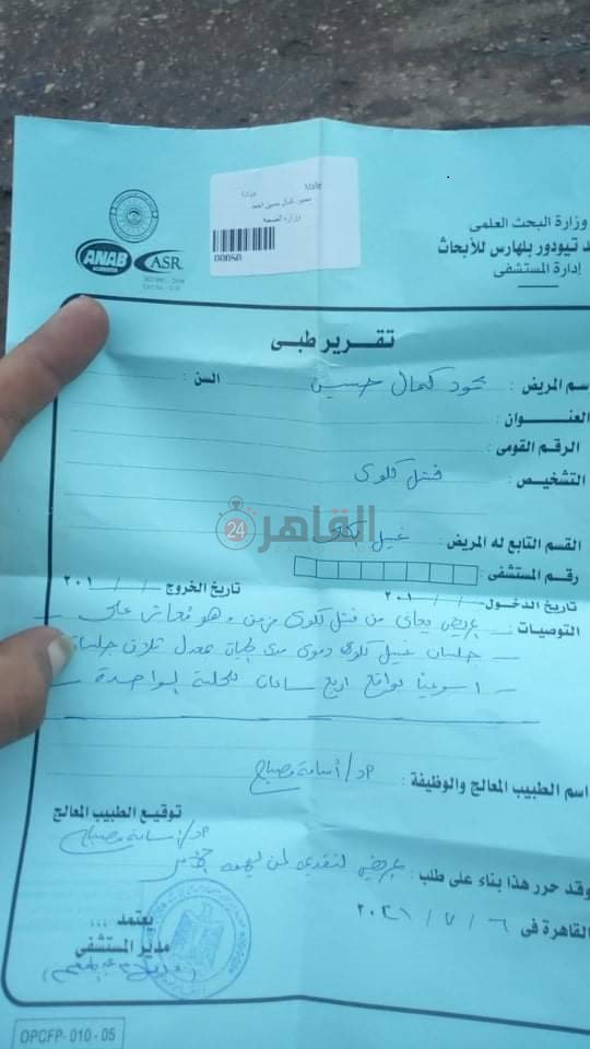 تقرير طبي بالحالة