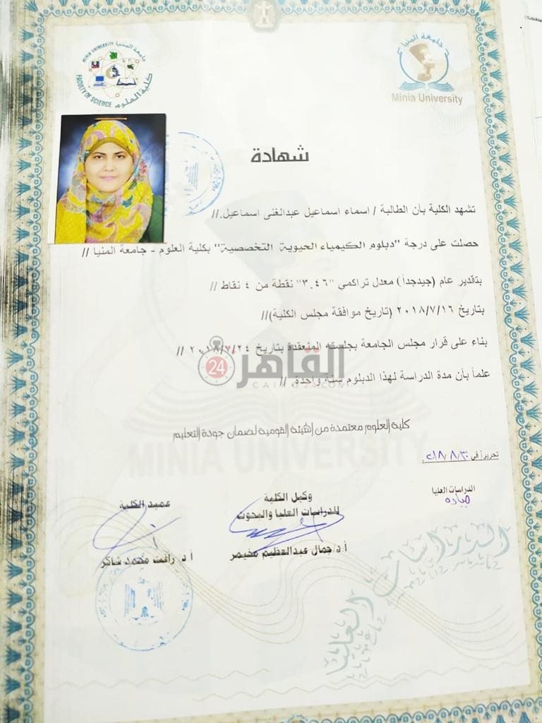 شهادة تخرج أسماء