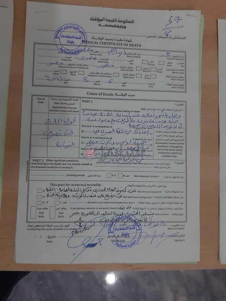 مستندات النيابة (3)