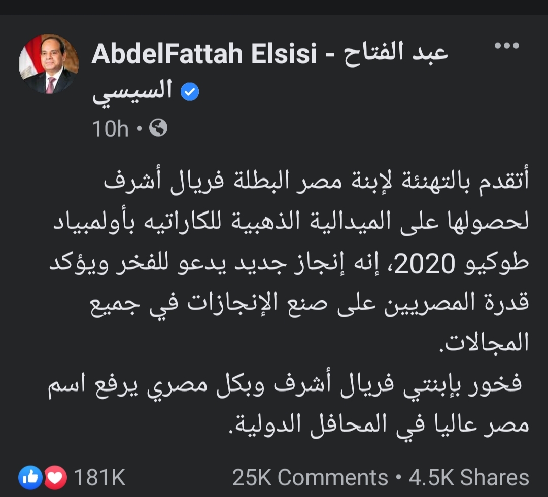 تهنئة الرئيس عبد الفتاح السيسي