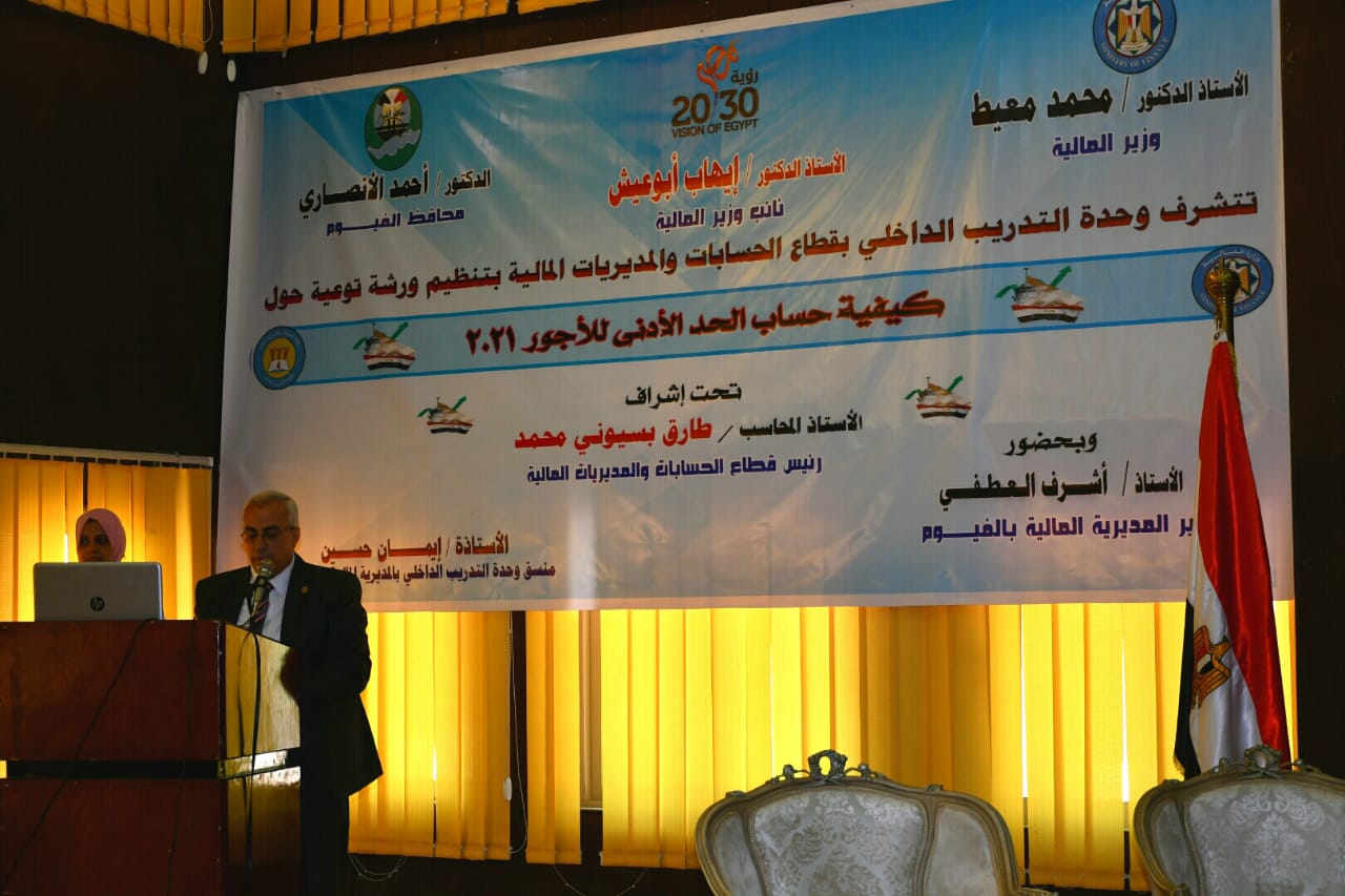 محافظ الفيوم يشهد ورشة عمل التدريب الداخلي لقطاع الحسابات