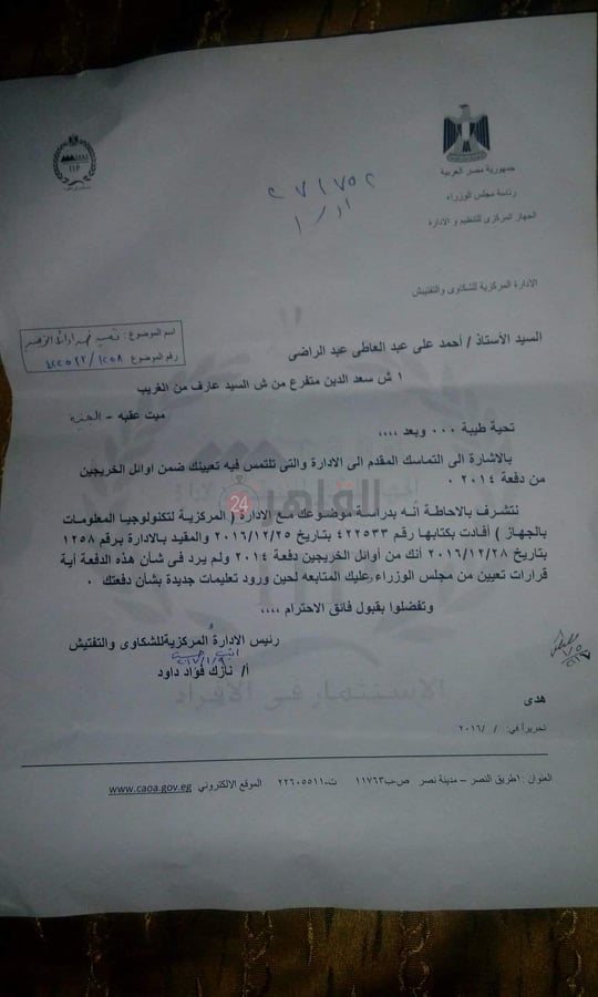 قرار بعدم صدور قرارات بالتعيين