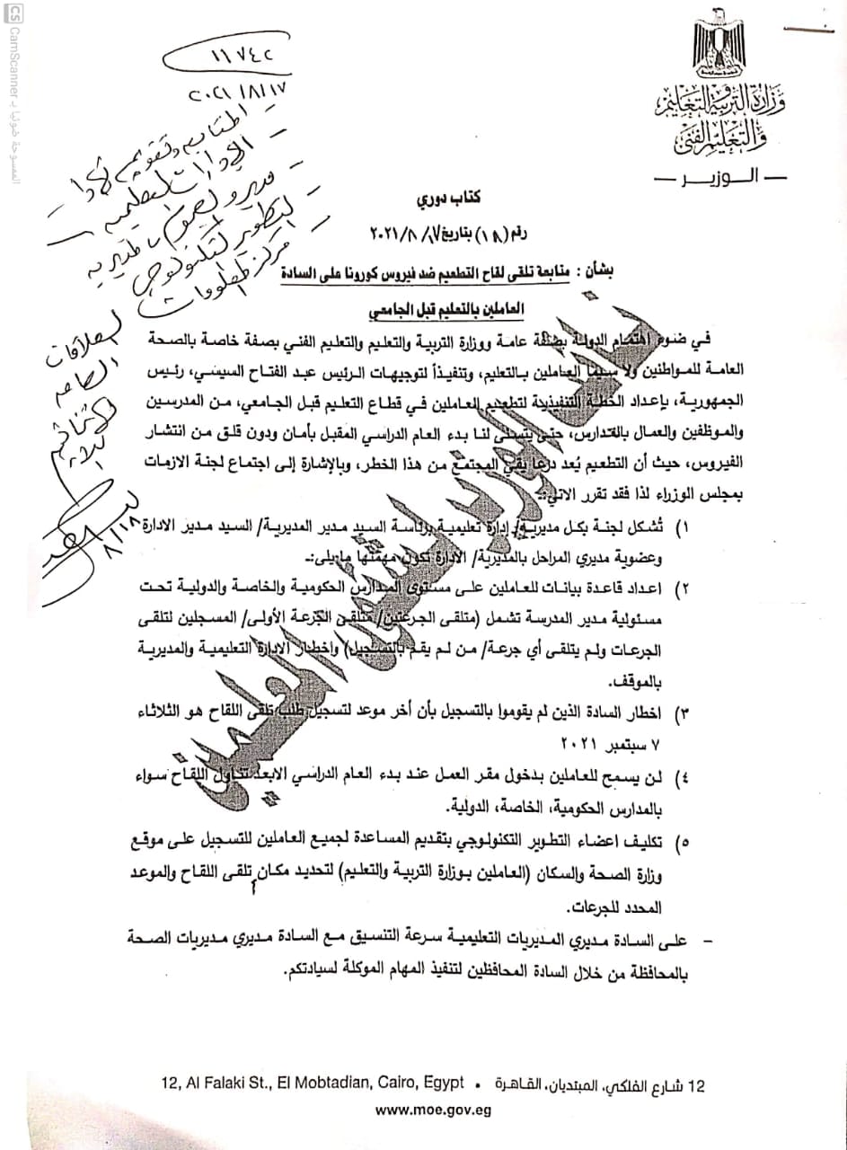 بيان تعليم الفيوم