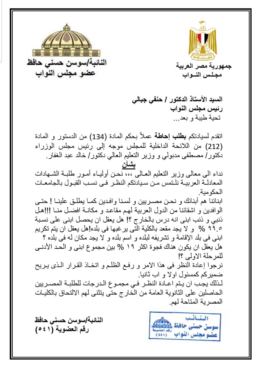 طلب الإحاطة