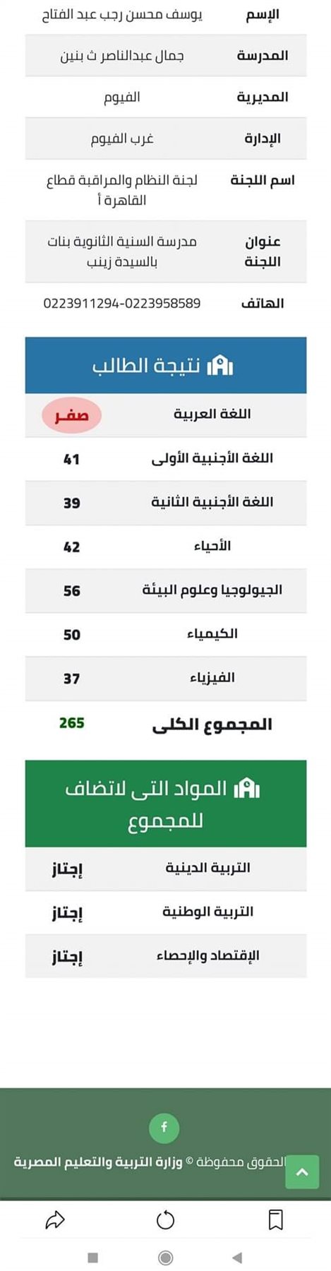نتيجة الطالب يوسف مُحسن
