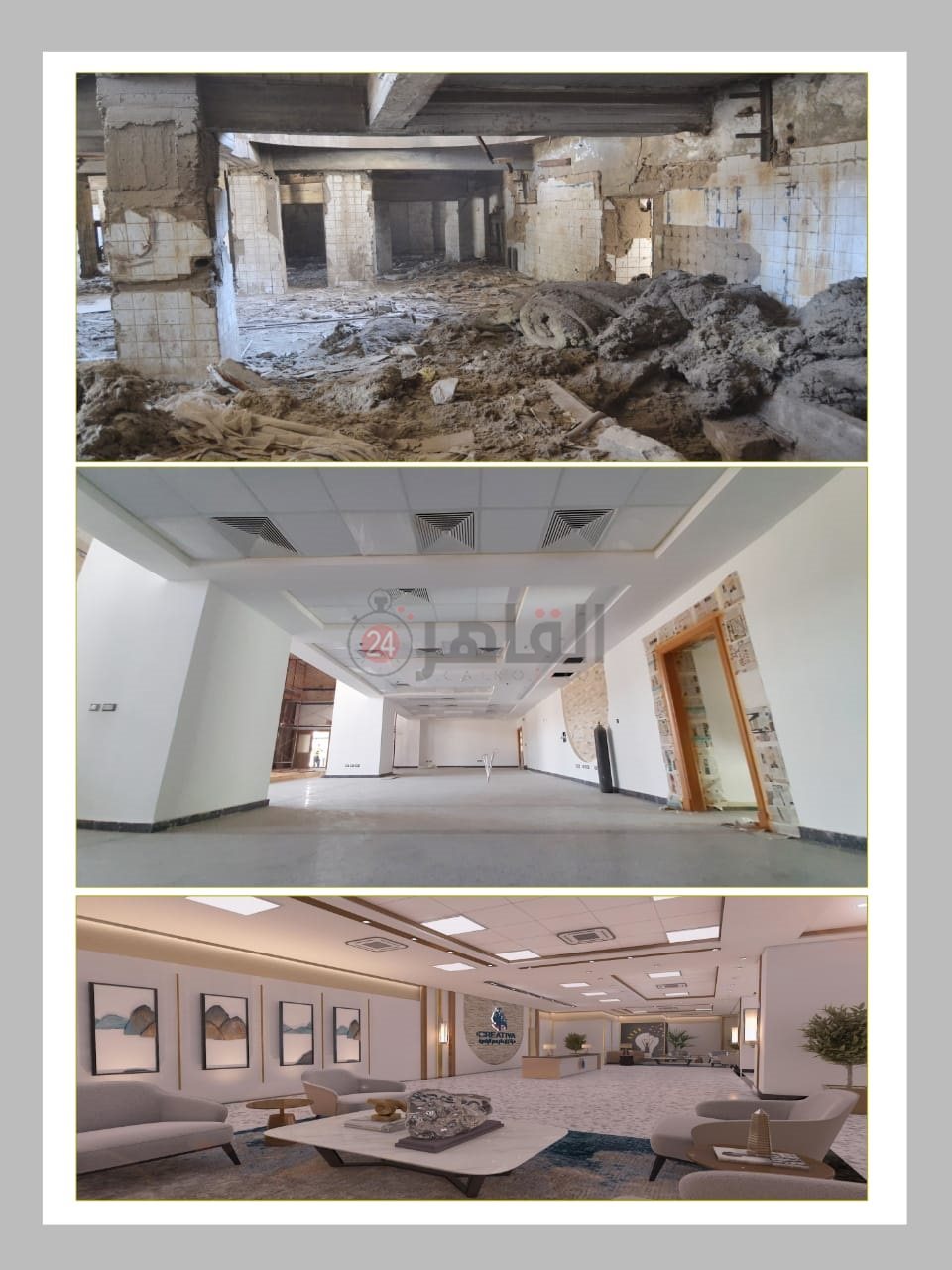 المبنى قبل وبعد الترميم