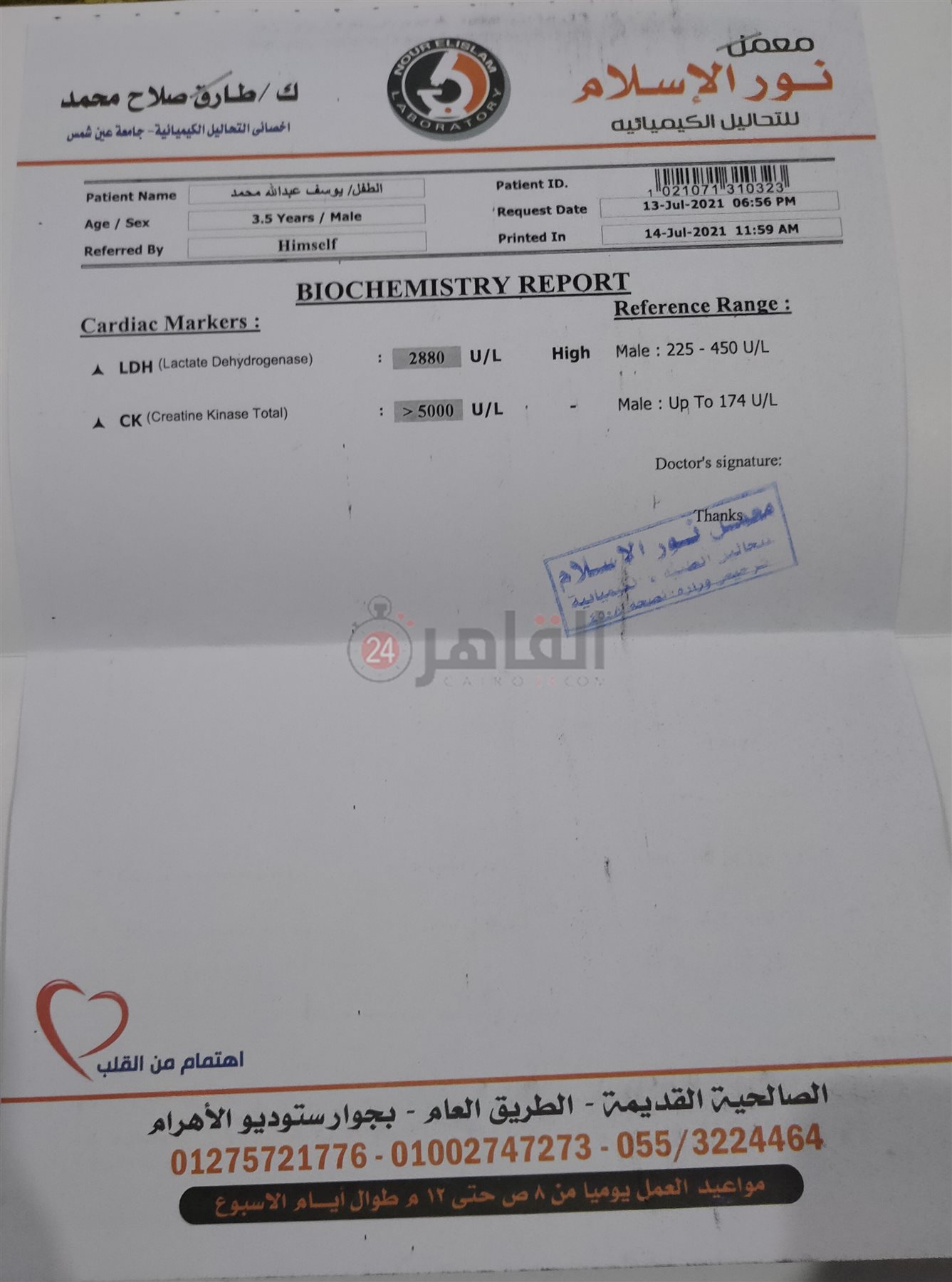 تحاليل الصغير يوسف