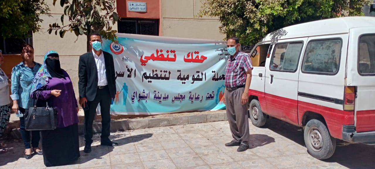 الحملة التنشيطية لتنظيم الأسرة في الفيوم