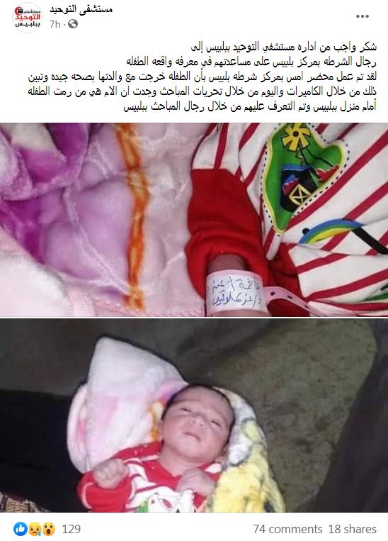 منشور المستشفى بشأن الواقعة