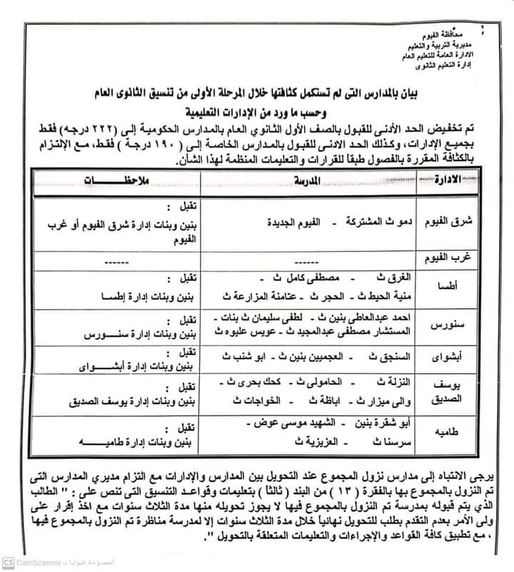 بيان النزول بالدرجات