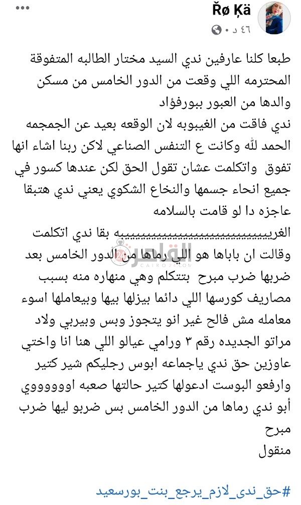 صديقة الفتاة تطالب بحقها _copy_600x1006