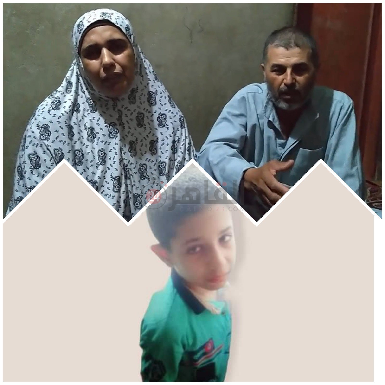 الطفل المتغيب ووالديه