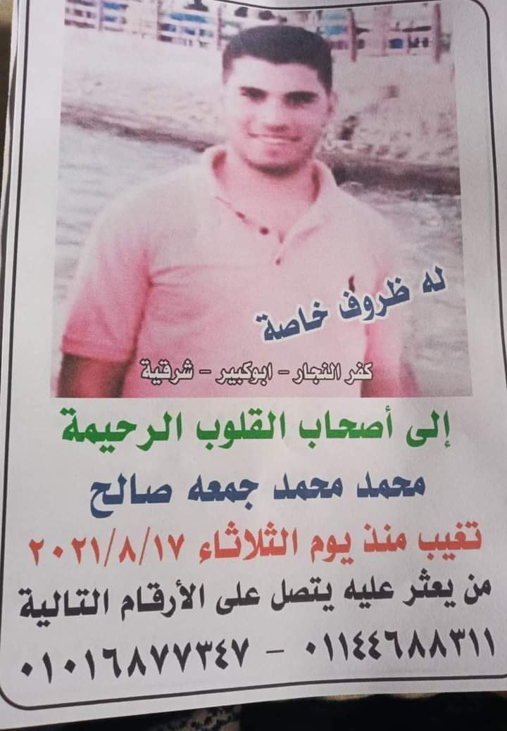 منشور باختفاء الشاب