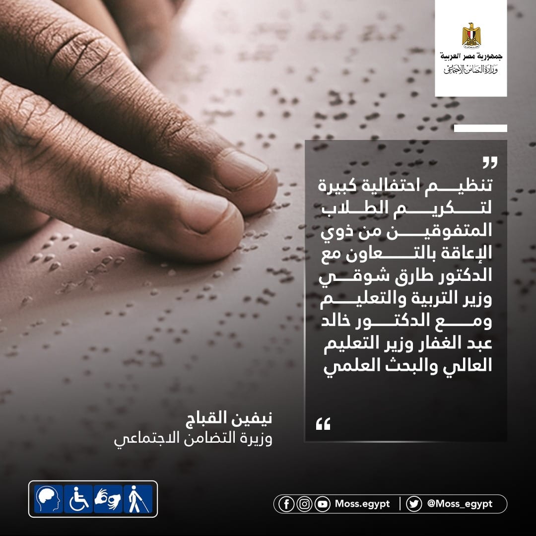 تصريحات وزيرة التضامن 5