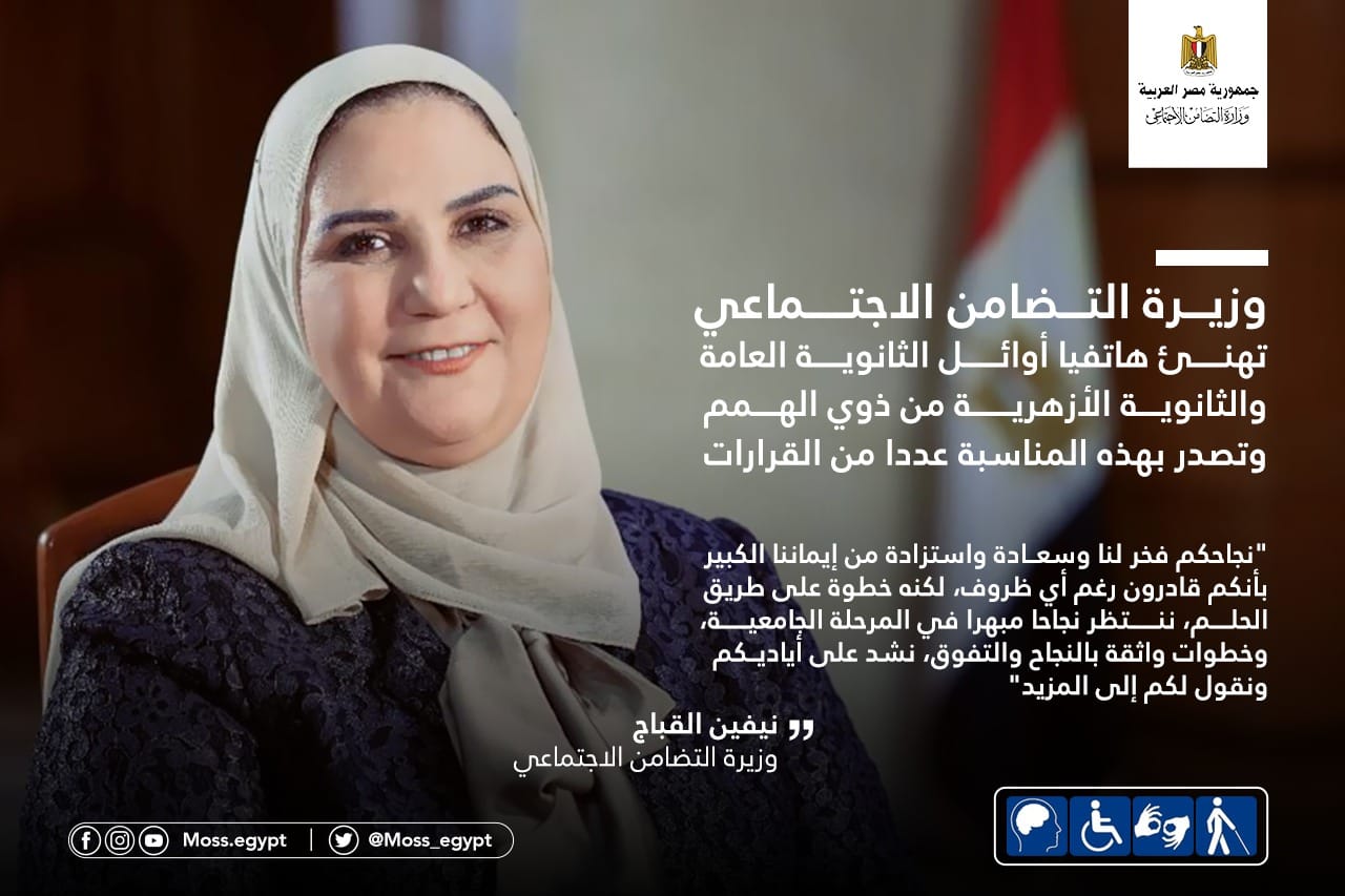 تصريحات وزيرة التضامن 1