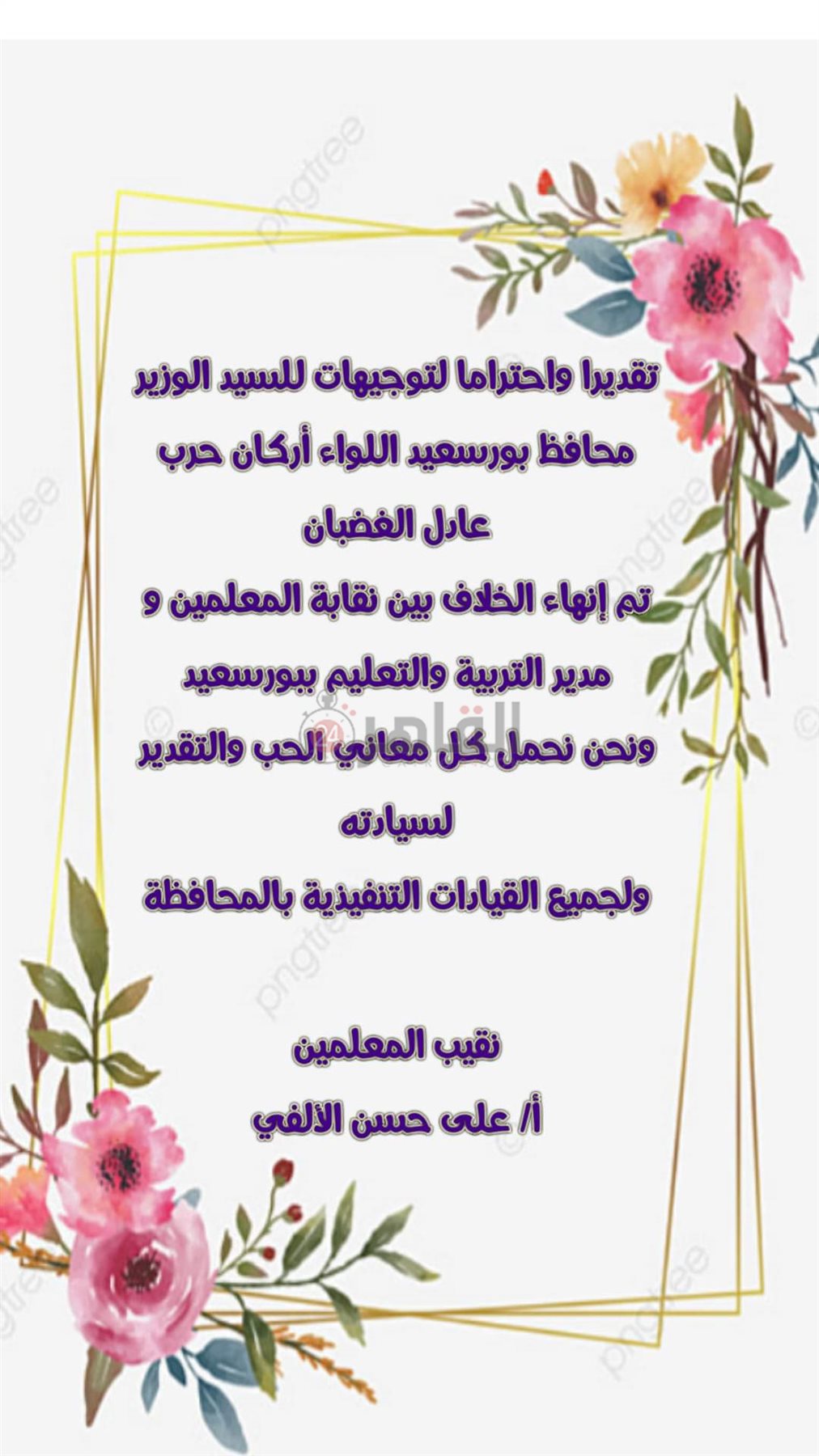 بيان نقابة المُعلمين 