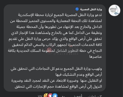 منشور وزارة النقل 