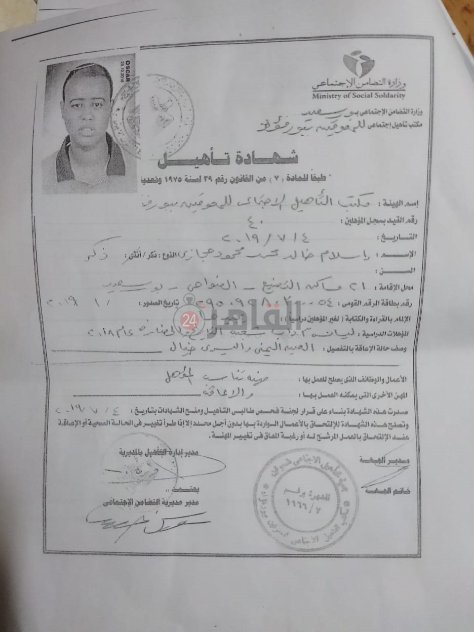 شهادة تأهيل إسلام 