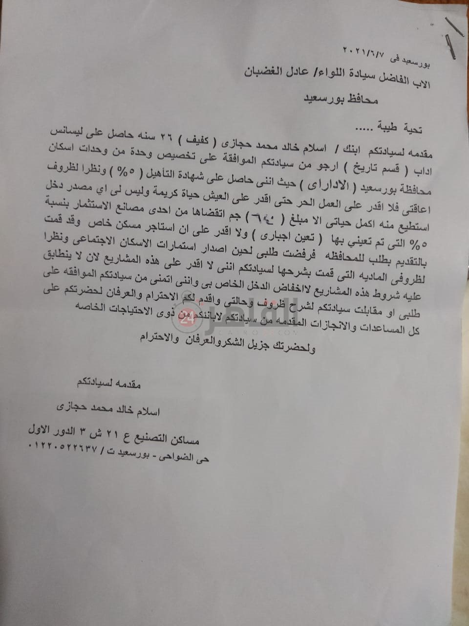 طلب لمحافظ بورسعيد 