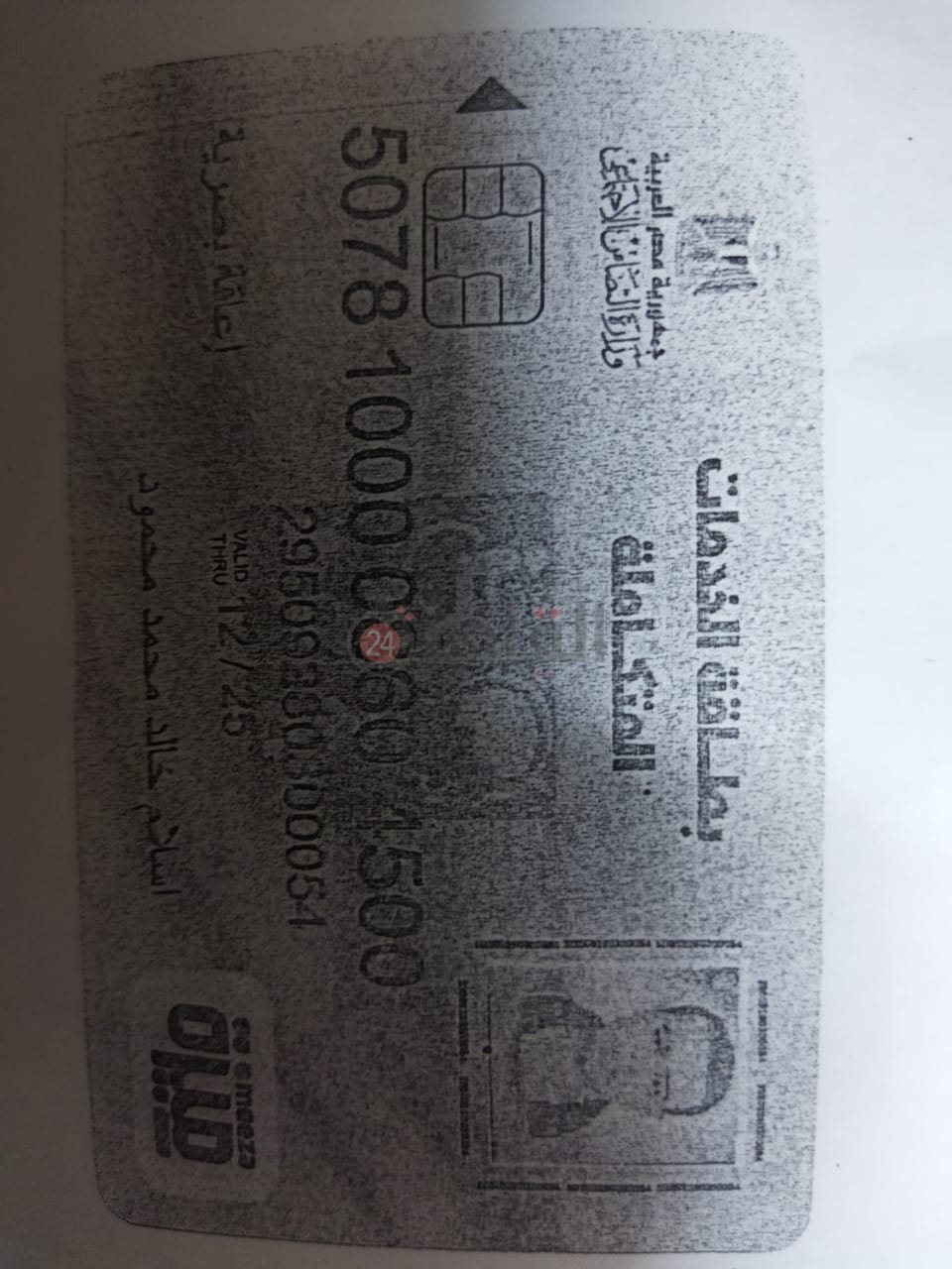 بطاقة الخدمات الحكومية