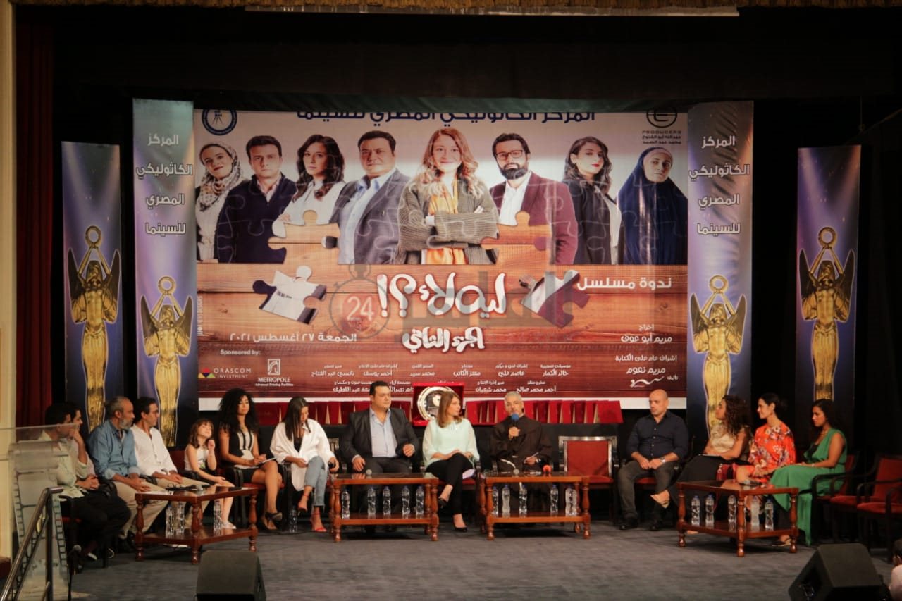 تكريم أبطال مسلسل ليه لأ بالمركز الكاثوليكي (5)