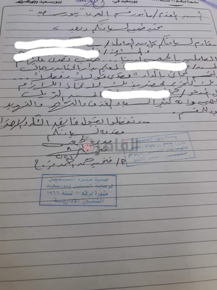 خطاب الجمعية بالإتهام 