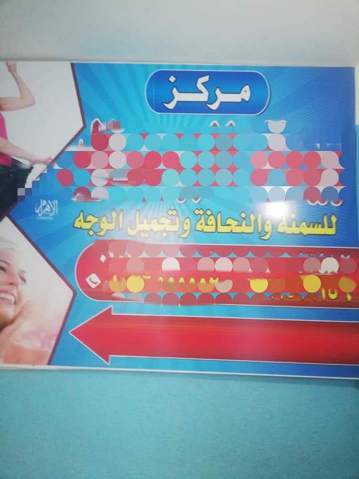 ضبط عيادة نساء وتوليد دون ترخيص 