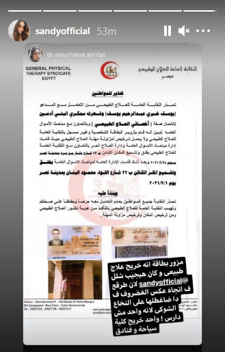 ساندي تكشف تجربتها الأليمة مع سمكري البني آدمين